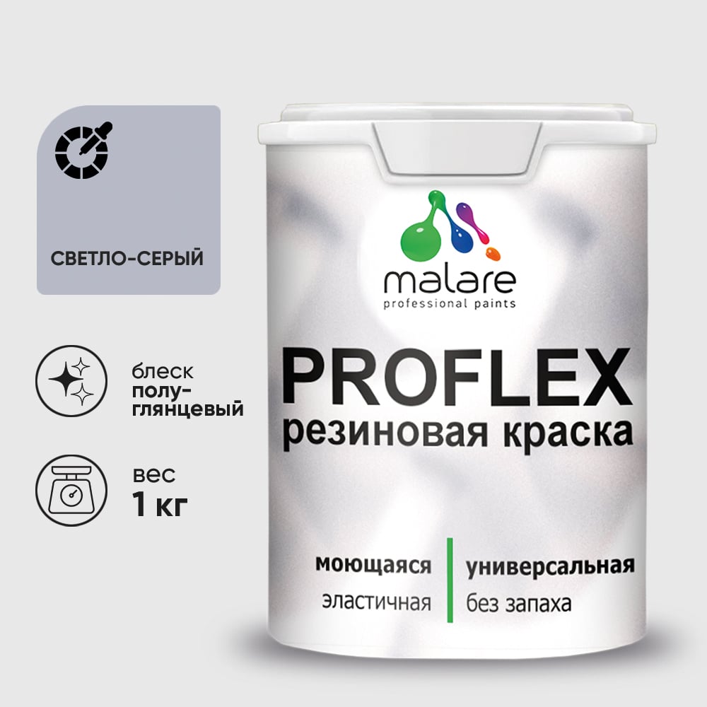 Изображение товара Краска MALARE резиновая ProfleX жидкая резина для наружных и внутренних работ, быстросохнущая моющаяся, полуглянцевая, светло-серый, 1 кг КПРФЛКСЛСВСПГ0100 Изображение товара Краска MALARE резиновая ProfleX жидкая резина для наружных и внутренних работ, быстросохнущая моющаяся, полуглянцевая, светло-серый, 1 кг КПРФЛКСЛСВСПГ0100