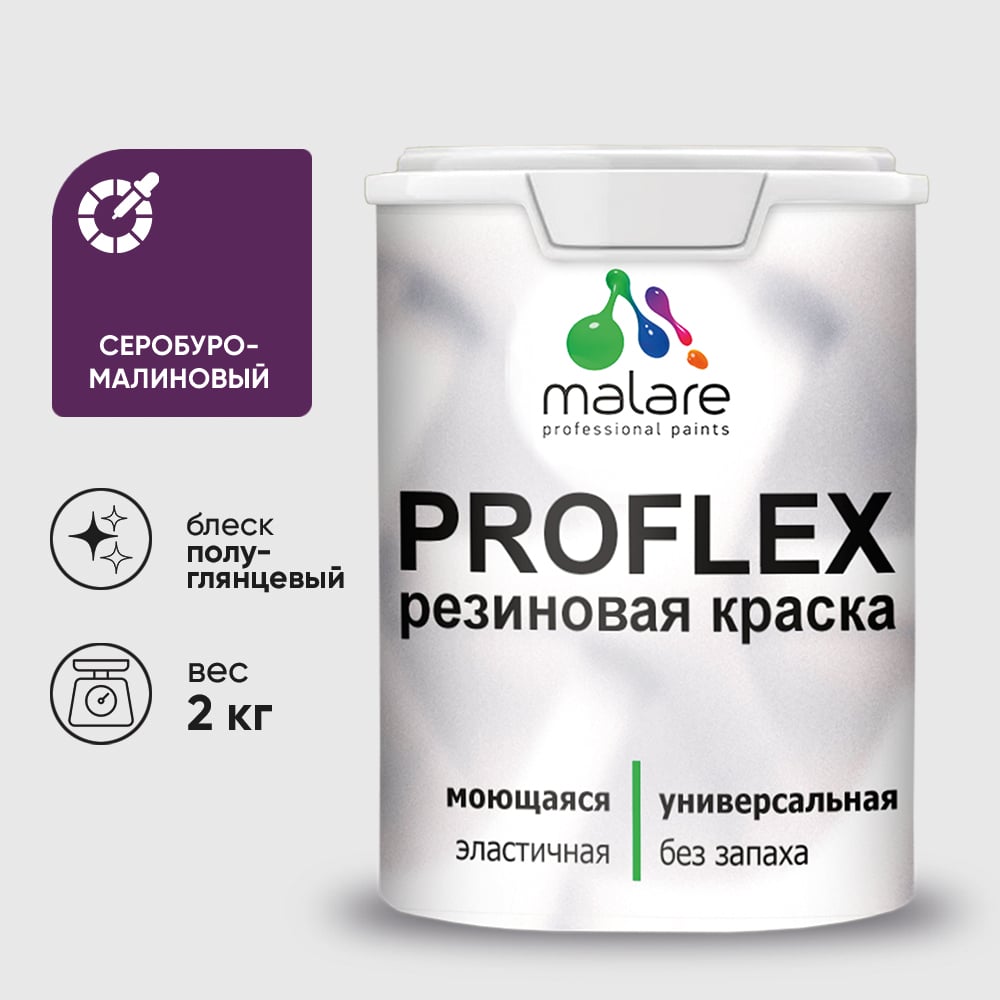 Изображение товара Краска резиновая MALARE ProfleX серобуромалиновая 2 л влагостойкая