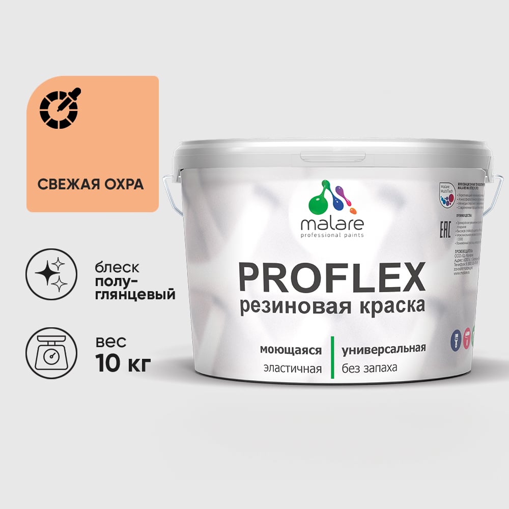 Изображение товара Краска MALARE резиновая ProfleX жидкая резина для наружных и внутренних работ, быстросохнущая моющаяся, полуглянцевая, свежая охра, 10 кг КПРФЛКСЛСВЕПГ1000 Изображение товара Краска MALARE резиновая ProfleX жидкая резина для наружных и внутренних работ, быстросохнущая моющаяся, полуглянцевая, свежая охра, 10 кг КПРФЛКСЛСВЕПГ1000