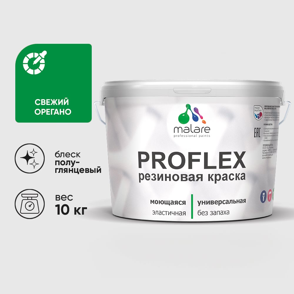 Изображение товара Краска MALARE резиновая ProfleX жидкая резина для наружных и внутренних работ, быстросохнущая моющаяся, полуглянцевая, свежий орегано, 10 кг КПРФЛКСЛСВОПГ1000 Изображение товара Краска MALARE резиновая ProfleX жидкая резина для наружных и внутренних работ, быстросохнущая моющаяся, полуглянцевая, свежий орегано, 10 кг КПРФЛКСЛСВОПГ1000