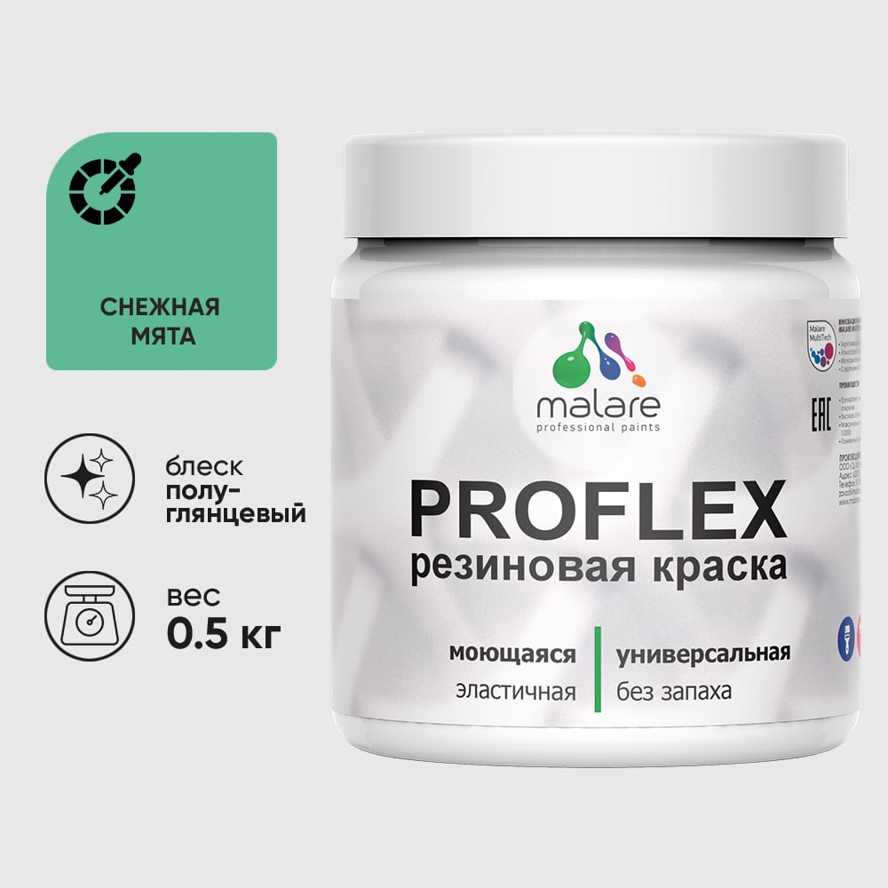 Изображение товара Краска MALARE резиновая ProfleX жидкая резина для наружных и внутренних работ, быстросохнущая моющаяся, полуглянцевая, снежная мята, 0.5 кг КПРФЛКСЛСНМПГ0050