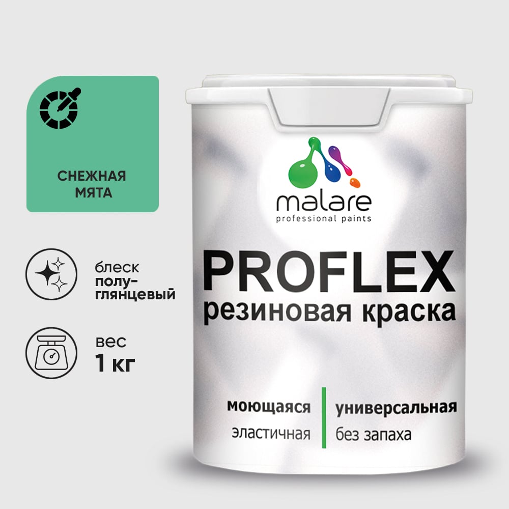 Изображение товара Краска MALARE резиновая ProfleX жидкая резина для наружных и внутренних работ, быстросохнущая моющаяся, полуглянцевая, снежная мята, 1 кг КПРФЛКСЛСНМПГ0100 Изображение товара Краска MALARE резиновая ProfleX жидкая резина для наружных и внутренних работ, быстросохнущая моющаяся, полуглянцевая, снежная мята, 1 кг КПРФЛКСЛСНМПГ0100