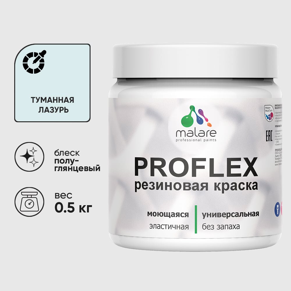 Изображение товара Краска MALARE резиновая ProfleX жидкая резина для наружных и внутренних работ, быстросохнущая моющаяся, полуглянцевая, туманная лазурь, 0.5 кг КПРФЛКСЛТУЛПГ0050 Изображение товара Краска MALARE резиновая ProfleX жидкая резина для наружных и внутренних работ, быстросохнущая моющаяся, полуглянцевая, туманная лазурь, 0.5 кг КПРФЛКСЛТУЛПГ0050