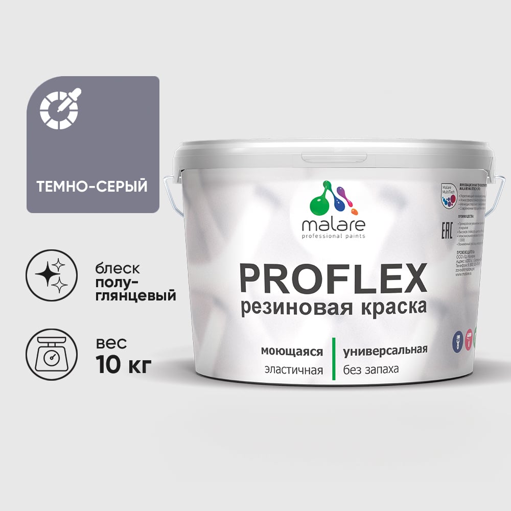 Изображение товара Краска MALARE резиновая ProfleX жидкая резина для наружных и внутренних работ, быстросохнущая моющаяся, полуглянцевая, темно-серый, 10 кг КПРФЛКСЛТЕСПГ1000 Изображение товара Краска MALARE резиновая ProfleX жидкая резина для наружных и внутренних работ, быстросохнущая моющаяся, полуглянцевая, темно-серый, 10 кг КПРФЛКСЛТЕСПГ1000