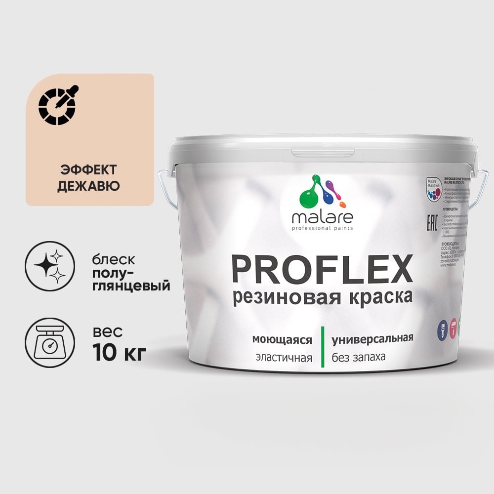 Изображение товара Краска MALARE резиновая ProfleX жидкая резина для наружных и внутренних работ, быстросохнущая моющаяся, полуглянцевая, эффект дежавю, 10 кг КПРФЛКСЛЭФДПГ1000 Изображение товара Краска MALARE резиновая ProfleX жидкая резина для наружных и внутренних работ, быстросохнущая моющаяся, полуглянцевая, эффект дежавю, 10 кг КПРФЛКСЛЭФДПГ1000