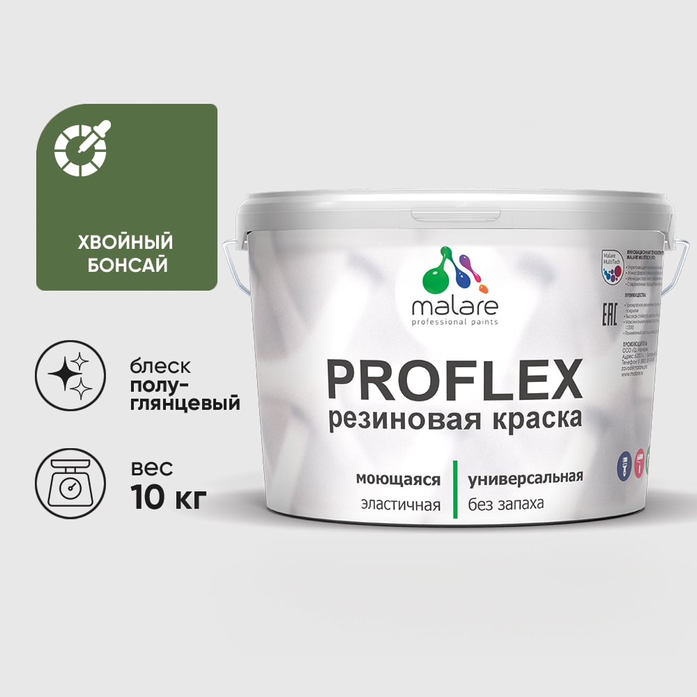 Изображение товара Краска MALARE резиновая ProfleX жидкая резина для наружных и внутренних работ, быстросохнущая моющаяся, полуглянцевая, хвойный бонсай, 10 кг КПРФЛКСЛХВБПГ1000