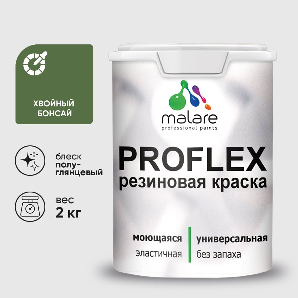 Изображение товара Краска MALARE резиновая ProfleX жидкая резина для наружных и внутренних работ, быстросохнущая моющаяся, полуглянцевая, хвойный бонсай, 2 кг КПРФЛКСЛХВБПГ0200 Изображение товара Краска MALARE резиновая ProfleX жидкая резина для наружных и внутренних работ, быстросохнущая моющаяся, полуглянцевая, хвойный бонсай, 2 кг КПРФЛКСЛХВБПГ0200