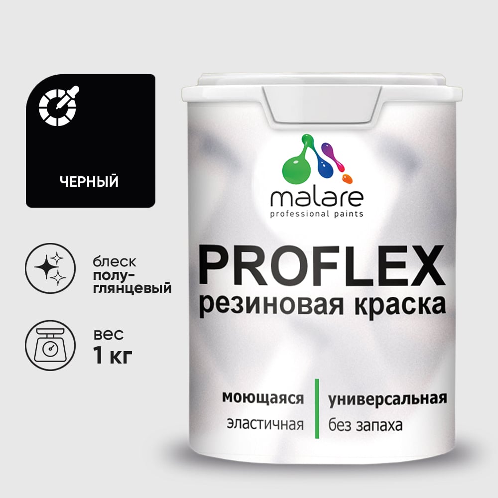 Изображение товара Краска MALARE резиновая ProfleX жидкая резина для наружных и внутренних работ, быстросохнущая моющаяся, полуглянцевая, черный, 1 кг КПРФЛКСЛЧЕРПГ0100