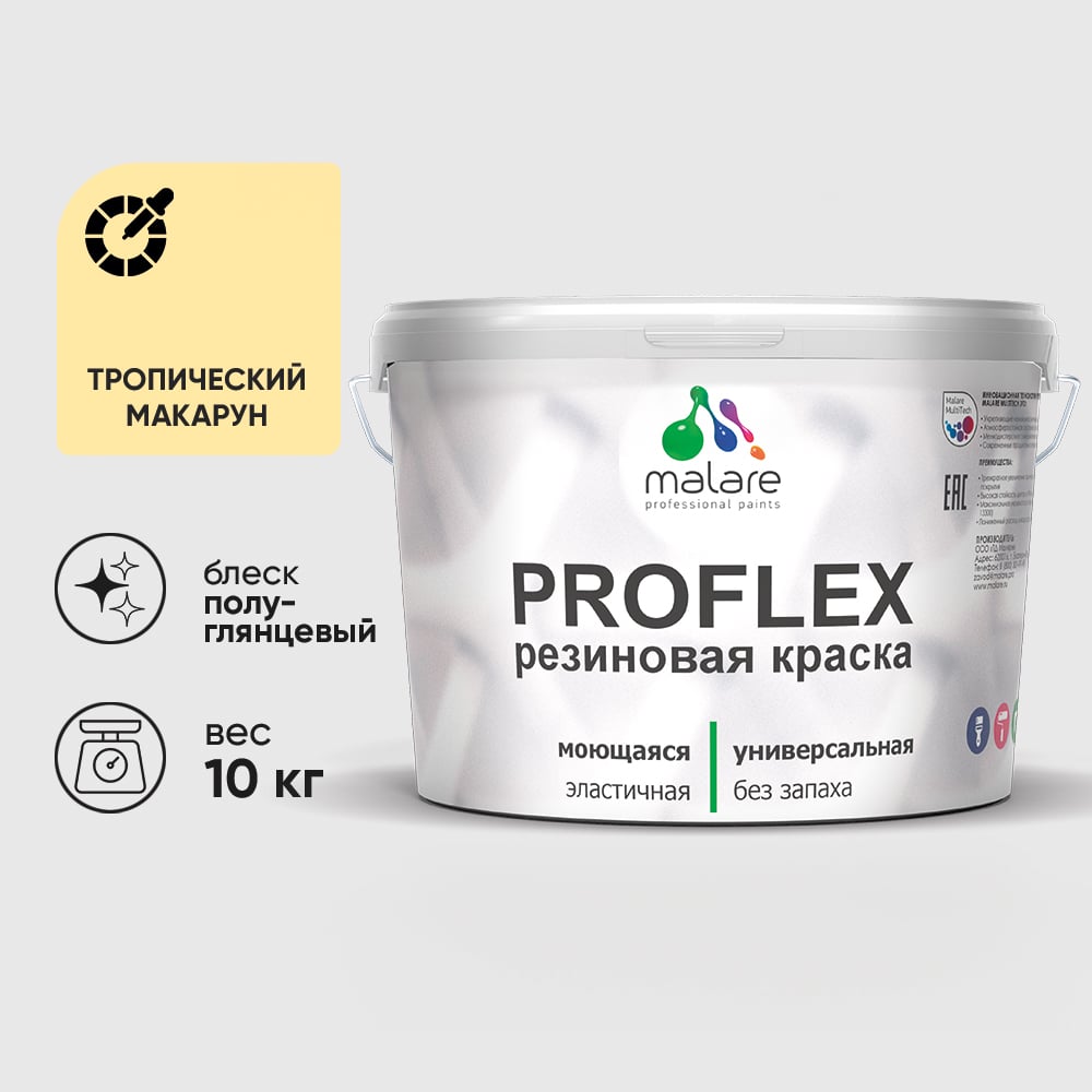 Изображение товара Краска MALARE резиновая ProfleX жидкая резина для наружных и внутренних работ, быстросохнущая моющаяся, полуглянцевая, тропический макарун, 10 кг КПРФЛКСЛТРМПГ1000