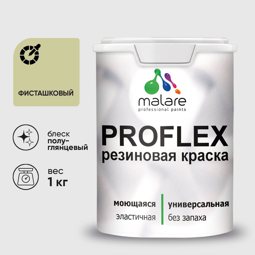 Изображение товара Краска MALARE резиновая ProfleX жидкая резина для наружных и внутренних работ, быстросохнущая моющаяся, полуглянцевая, фисташковый, 1 кг КПРФЛКСЛФИСПГ0100 Изображение товара Краска MALARE резиновая ProfleX жидкая резина для наружных и внутренних работ, быстросохнущая моющаяся, полуглянцевая, фисташковый, 1 кг КПРФЛКСЛФИСПГ0100