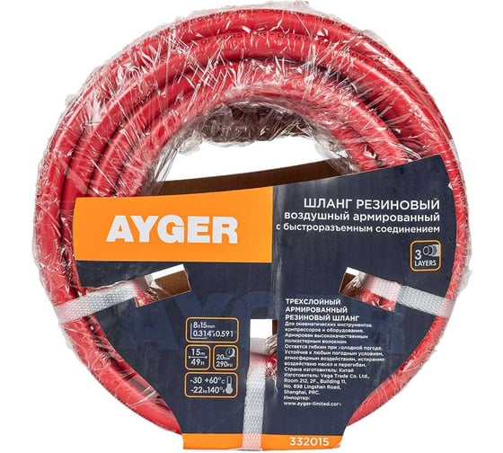 Изображение товара Шланг резиновый воздушный армированный с быстроразъемным соединением, 8х15мм, 15м AYGER 332015
