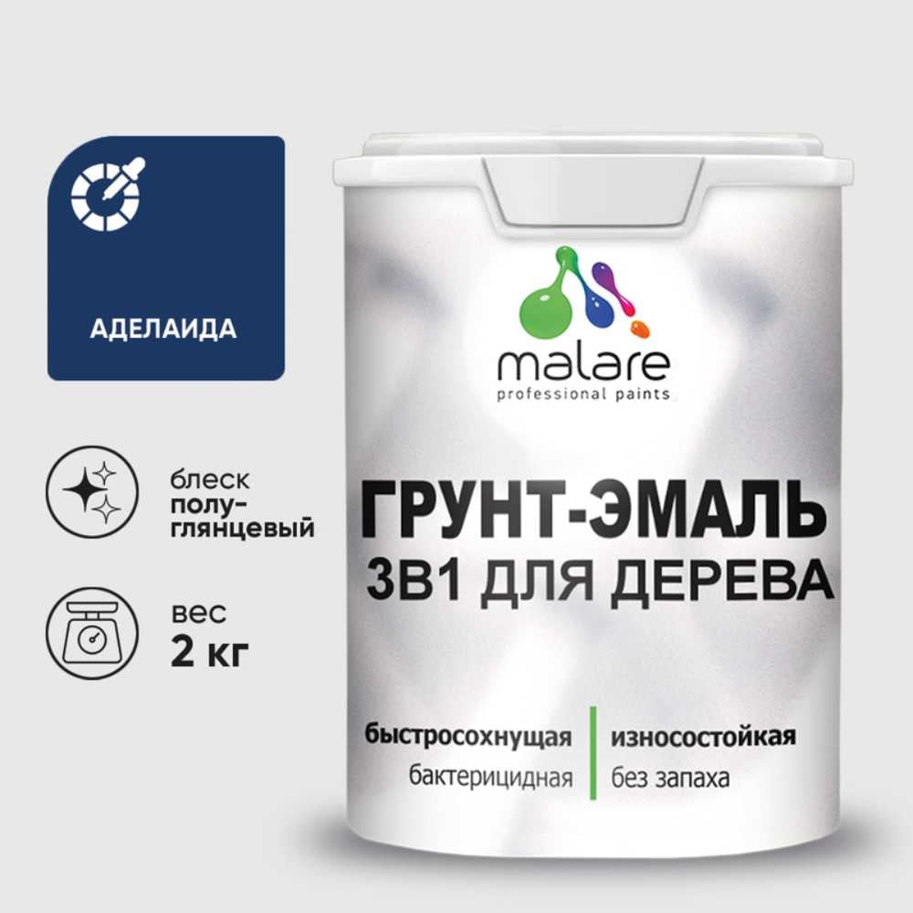 Изображение товара Грунт-Эмаль 3 в 1 для дерева и бетонных поверхностей MALARE 2 кг Изображение товара Грунт-Эмаль 3 в 1 для дерева и бетонных поверхностей MALARE 2 кг