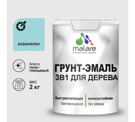 Изображение товара Грунт-Эмаль 3 в 1 для деревянных поверхностей MALARE, резиновая, моющаяся, без запаха, полуглянцевая, аквамарин, 2 кг 4660504704352