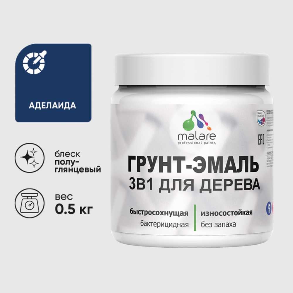 Грунт-Эмаль MALARE 3 в 1 для деревянных поверхностей, резиновая, моющаяся, без запаха, полуглянцевая, аделаида, 0.5 кг ГЭДЕРЛАДЕПГ0050