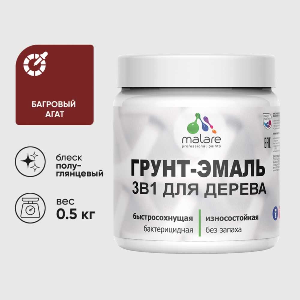 Грунт-Эмаль MALARE 3 в 1 для деревянных поверхностей, резиновая, моющаяся, без запаха, полуглянцевая, багровый агат, 0.5 кг ГЭДЕРЛБААПГ0050