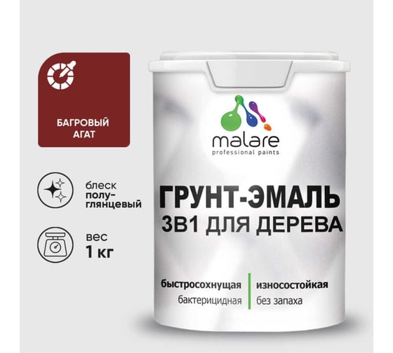 Изображение товара Грунт-Эмаль MALARE 3 в 1 для деревянных поверхностей, резиновая, моющаяся, без запаха, полуглянцевая, багровый агат, 1 кг ГЭДЕРЛБААПГ0100