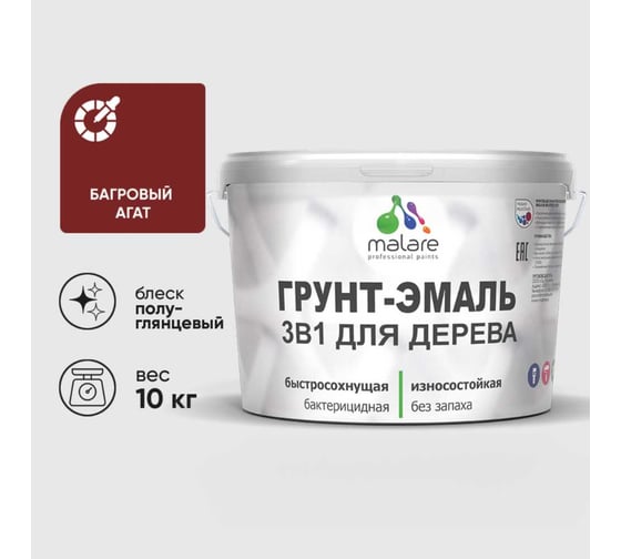 Изображение товара Грунт-Эмаль MALARE 3 в 1 для деревянных поверхностей, резиновая, моющаяся, без запаха, полуглянцевая, багровый агат, 10 кг ГЭДЕРЛБААПГ1000