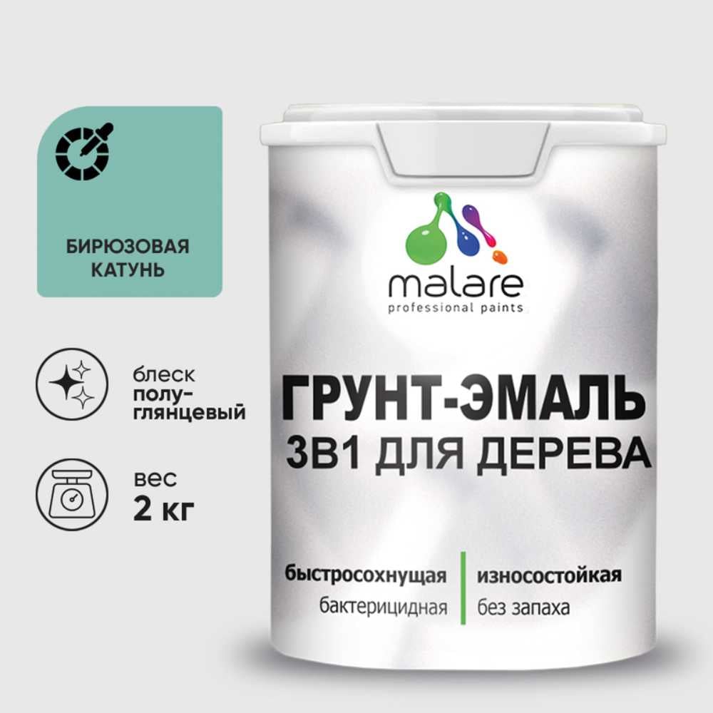 Изображение товара Грунт-эмаль MALARE 3 в 1 для деревянных и резиновых поверхностей, бирюзовая Катунь, 2 кг Изображение товара Грунт-эмаль MALARE 3 в 1 для деревянных и резиновых поверхностей, бирюзовая Катунь, 2 кг