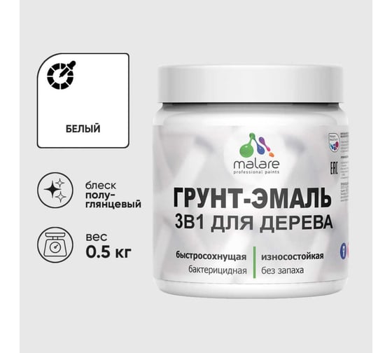 Изображение товара Грунт-Эмаль 3 в 1 для деревянных поверхностей MALARE, резиновая, моющаяся, без запаха, полуглянцевая, белый, 0.5 кг 4660504704642