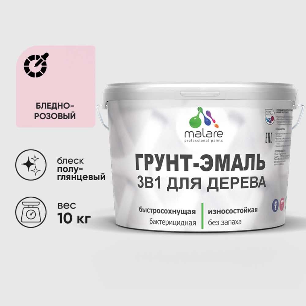 Грунт-Эмаль MALARE 3 в 1 для деревянных поверхностей, резиновая, моющаяся, без запаха, полуглянцевая, бледно-розовый, 10 кг ГЭДЕРЛБЛРПГ1000