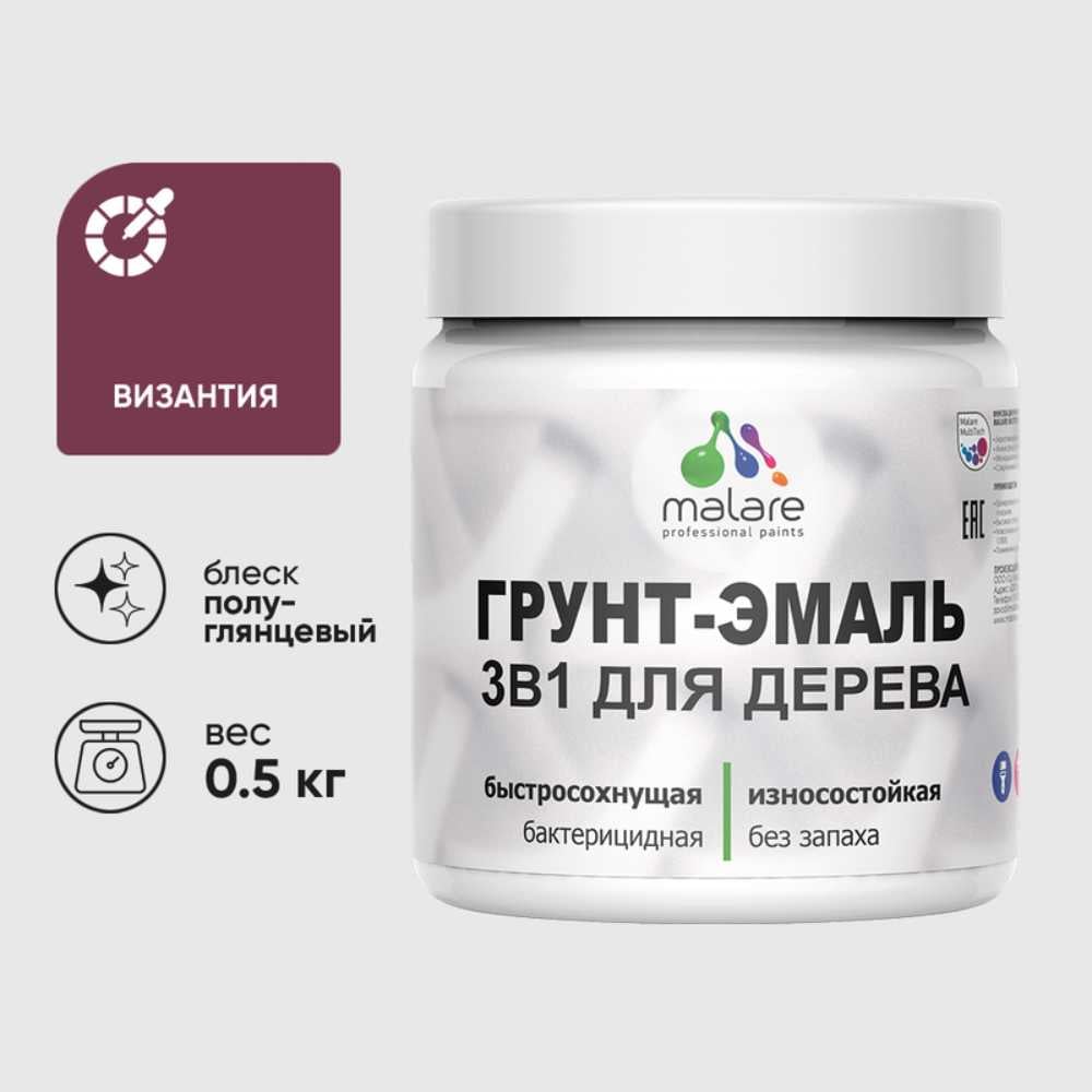 Грунт-Эмаль MALARE 3 в 1 для деревянных поверхностей, резиновая, моющаяся, без запаха, полуглянцевая, византия, 0.5 кг ГЭДЕРЛВИЗПГ0050