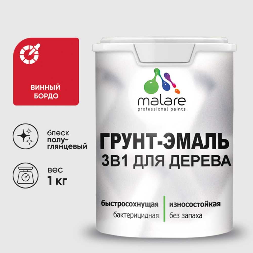 Грунт-Эмаль MALARE 3 в 1 для деревянных поверхностей, резиновая, моющаяся, без запаха, полуглянцевая, винный бордо, 1 кг ГЭДЕРЛВИБПГ0100