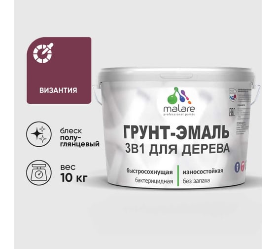 Изображение товара Грунт-Эмаль 3 в 1 для деревянных поверхностей MALARE, резиновая, моющаяся, без запаха, полуглянцевая, византия, 10 кг 4660504704901