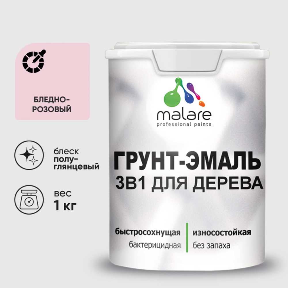 Грунт-Эмаль MALARE 3 в 1 для деревянных поверхностей, резиновая, моющаяся, без запаха, полуглянцевая, бледно-розовый, 1 кг ГЭДЕРЛБЛРПГ0100