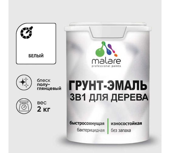 Изображение товара Грунт-Эмаль 3 в 1 для деревянных поверхностей MALARE, резиновая, моющаяся, без запаха, полуглянцевая, белый, 2 кг 4660504704673