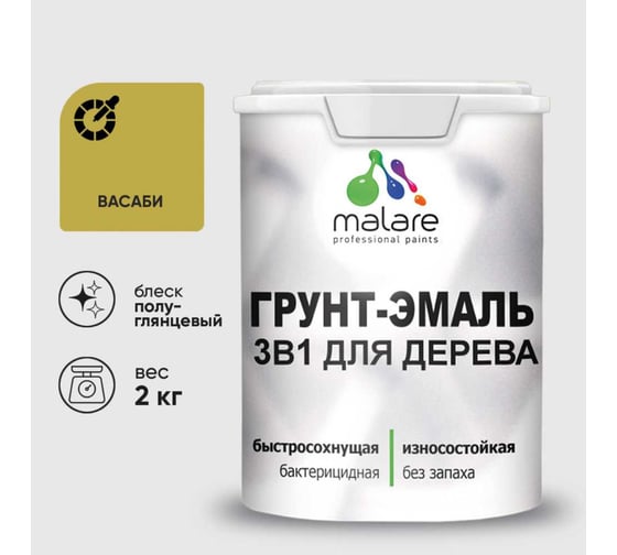 Изображение товара Грунт-Эмаль 3 в 1 для деревянных поверхностей MALARE, резиновая, моющаяся, без запаха, полуглянцевая, васаби, 2 кг 4660504704796