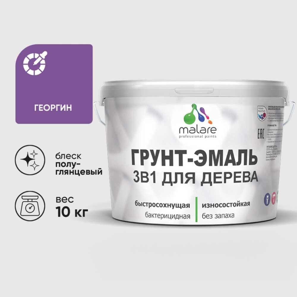 Грунт-Эмаль MALARE 3 в 1 для деревянных поверхностей, резиновая, моющаяся, без запаха, полуглянцевая, георгин, 10 кг ГЭДЕРЛГЕОПГ1000