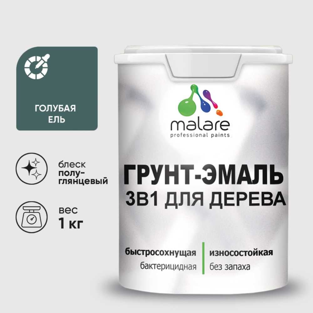 Грунт-Эмаль MALARE 3 в 1 для деревянных поверхностей, резиновая, моющаяся, без запаха, полуглянцевая, голубая ель, 1 кг ГЭДЕРЛГОЕПГ0100