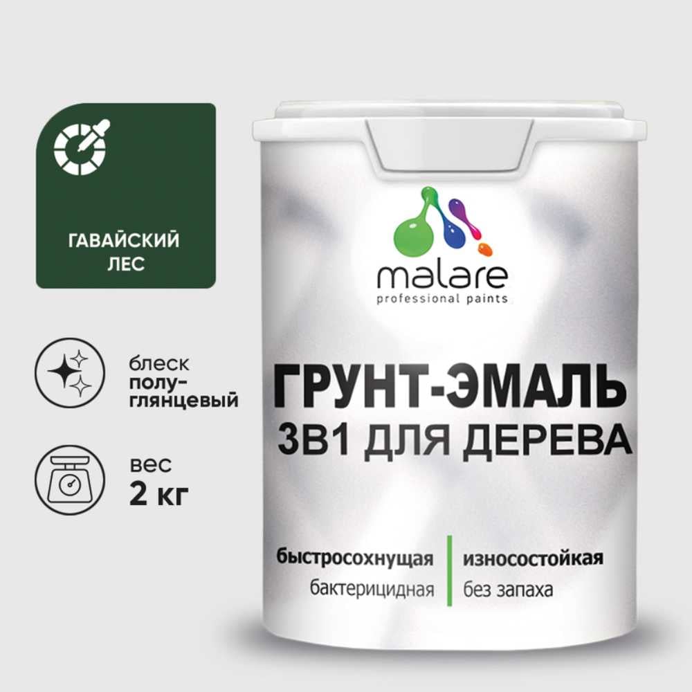 Грунт-Эмаль MALARE 3 в 1 для деревянных поверхностей, резиновая, моющаяся, без запаха, полуглянцевая, гавайский лес, 2 кг ГЭДЕРЛГАЛПГ0200