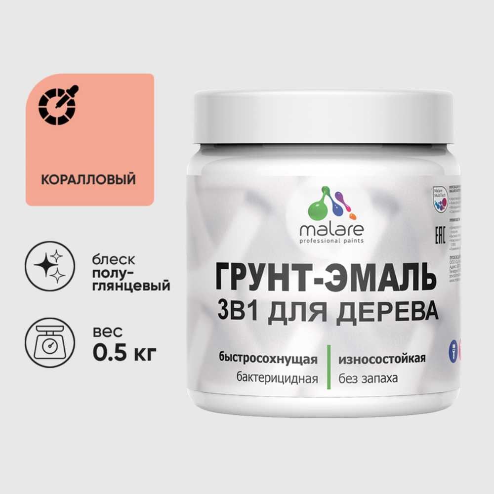 Грунт-Эмаль MALARE 3 в 1 для деревянных поверхностей, резиновая, моющаяся, без запаха, полуглянцевая, коралловый, 0.5 кг ГЭДЕРЛКРЛПГ0050