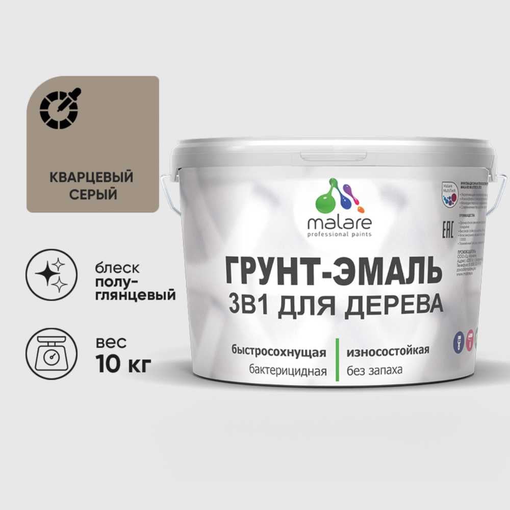 Грунт-Эмаль MALARE 3 в 1 для деревянных поверхностей, резиновая, моющаяся, без запаха, полуглянцевая, кварцевый серый, 10 кг ГЭДЕРЛКВСПГ1000