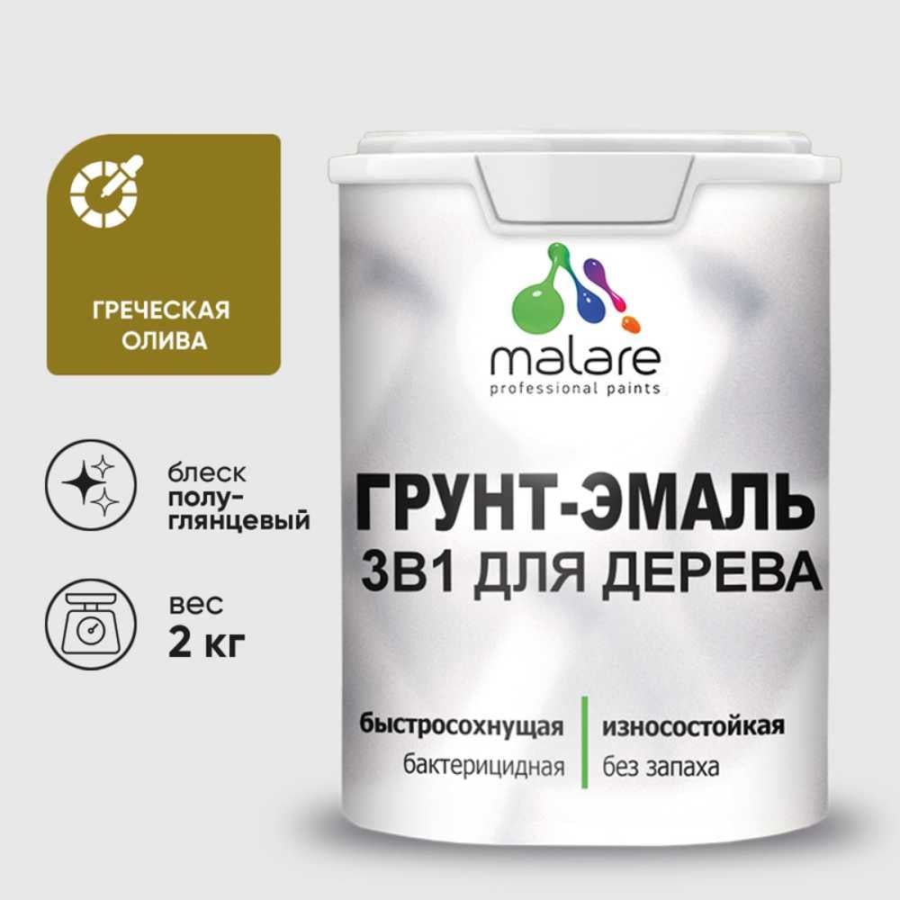 Грунт-Эмаль MALARE 3 в 1 для деревянных поверхностей, резиновая, моющаяся, без запаха, полуглянцевая, греческая олива, 2 кг ГЭДЕРЛГРОПГ0200