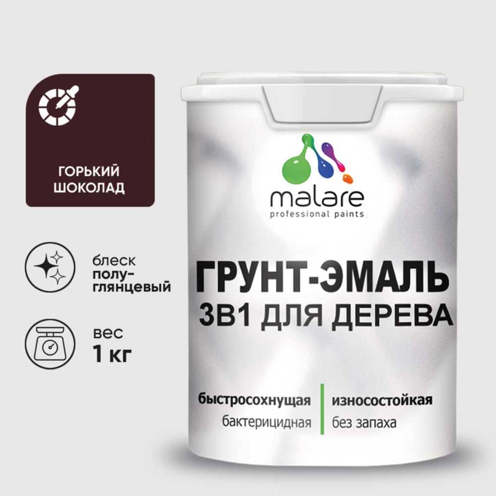 Грунт-Эмаль MALARE 3 в 1 для деревянных поверхностей, резиновая, моющаяся, без запаха, полуглянцевая, горький шоколад, 1 кг ГЭДЕРЛГОШПГ0100