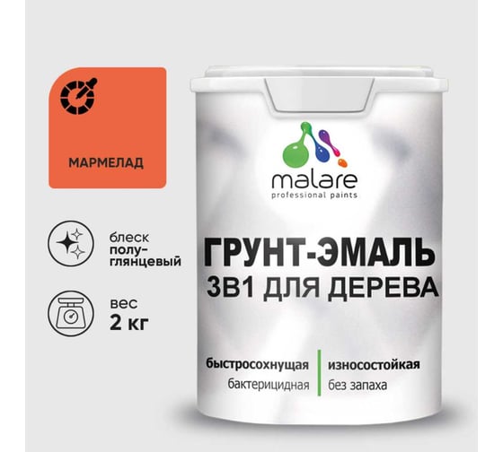 Изображение товара Грунт-Эмаль 3 в 1 для деревянных поверхностей MALARE, резиновая, моющаяся, без запаха, полуглянцевая, мармелад, 2 кг 4660504705670
