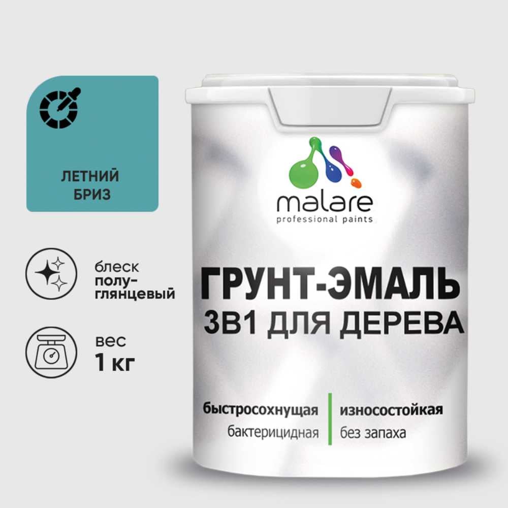 Грунт-Эмаль MALARE 3 в 1 для деревянных поверхностей, резиновая, моющаяся, без запаха, полуглянцевая, летний бриз, 1 кг ГЭДЕРЛЛЕБПГ0100