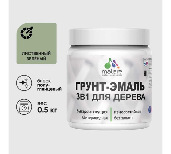 Изображение товара Грунт-Эмаль 3 в 1 для деревянных поверхностей MALARE, резиновая, моющаяся, без запаха, полуглянцевая, лиственный зеленый, 0.5 кг 4660504705601