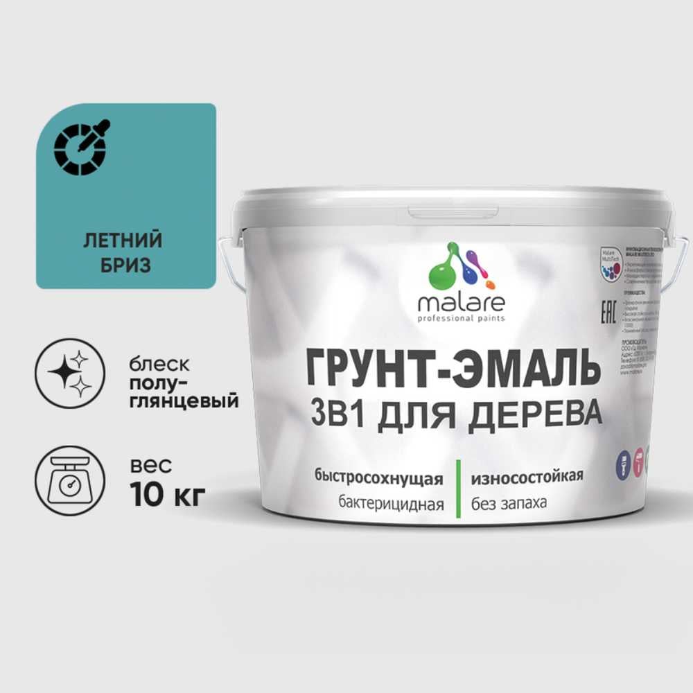 Грунт-Эмаль MALARE 3 в 1 для деревянных поверхностей, резиновая, моющаяся, без запаха, полуглянцевая, летний бриз, 10 кг ГЭДЕРЛЛЕБПГ1000