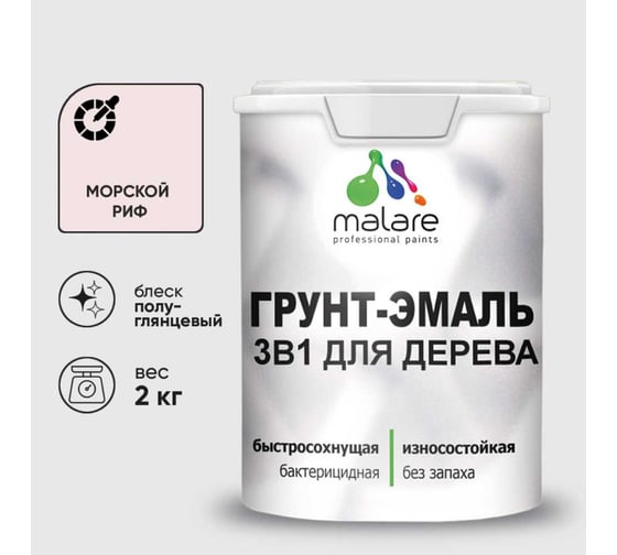 Изображение товара Грунт-Эмаль 3 в 1 для деревянных поверхностей MALARE, резиновая, моющаяся, без запаха, полуглянцевая, морской риф, 2 кг 4660504705878