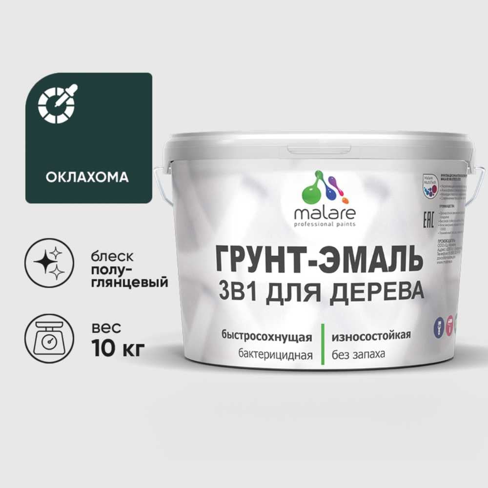 Грунт-Эмаль MALARE 3 в 1 для деревянных поверхностей, резиновая, моющаяся, без запаха, полуглянцевая, оклахома, 10 кг ГЭДЕРЛОКЛПГ1000