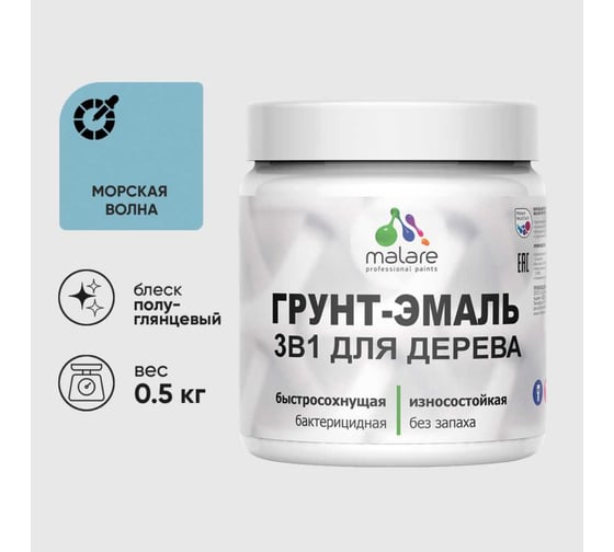 Изображение товара Грунт-Эмаль 3 в 1 для деревянных поверхностей MALARE, резиновая, моющаяся, без запаха, полуглянцевая, морская волна, 0.5 кг 4660504705809