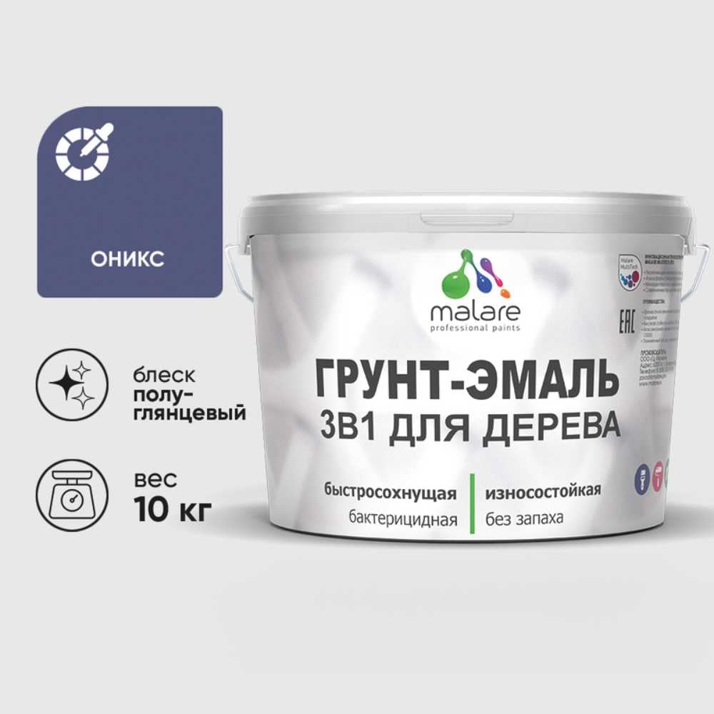 Грунт-Эмаль MALARE 3 в 1 для деревянных поверхностей, резиновая, моющаяся, без запаха, полуглянцевая, оникс, 10 кг ГЭДЕРЛОНИПГ1000