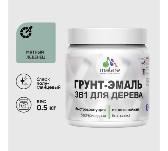 Изображение товара Грунт-Эмаль MALARE 3 в 1 для деревянных поверхностей, резиновая, моющаяся, без запаха, полуглянцевая, мятный леденец, 0.5 кг ГЭДЕРЛМЯЛПГ0050