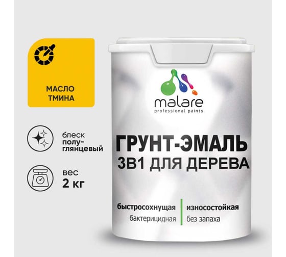 Изображение товара Грунт-Эмаль 3 в 1 для деревянных поверхностей MALARE, резиновая, моющаяся, без запаха, полуглянцевая, масло тмина, 2 кг 4660504705717