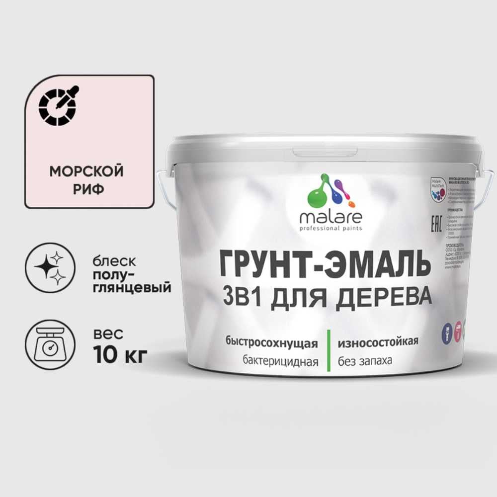 Изображение товара Грунт-Эмаль MALARE 3 в 1 для деревянных поверхностей, резиновая, морской риф
