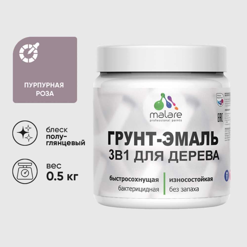 Грунт-Эмаль MALARE 3 в 1 для деревянных поверхностей, резиновая, моющаяся, без запаха, полуглянцевая, пурпурная роза, 0.5 кг ГЭДЕРЛПУРПГ0050