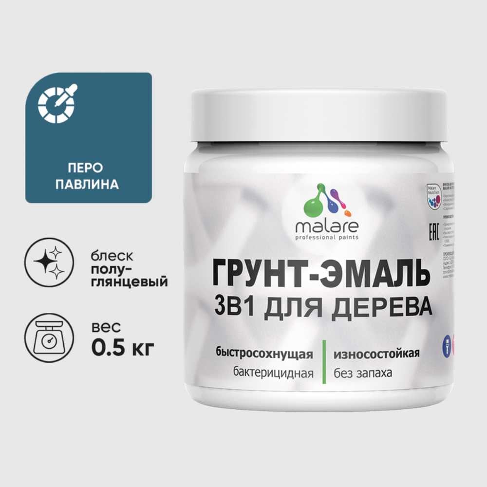 Грунт-Эмаль MALARE 3 в 1 для деревянных поверхностей, резиновая, моющаяся, без запаха, полуглянцевая, перо павлина, 0.5 кг ГЭДЕРЛПЕППГ0050